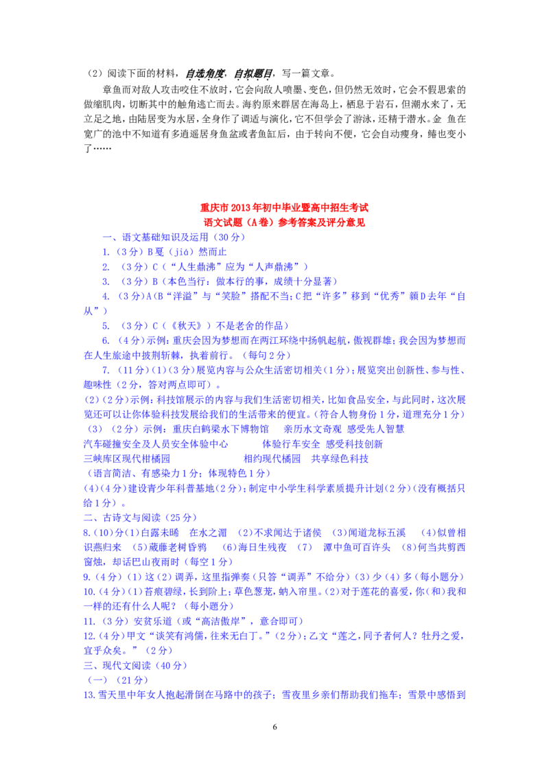 2013年重庆市中考语文试卷(A)及答案_中考真题_1.语文中考真题2015-2024年_地区卷_重庆中考语文08-22