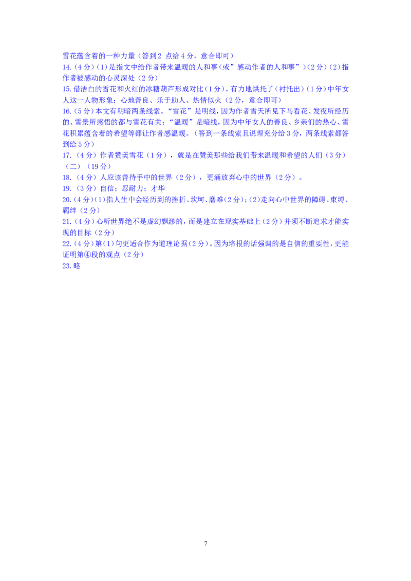 2013年重庆市中考语文试卷(A)及答案_中考真题_1.语文中考真题2015-2024年_地区卷_重庆中考语文08-22