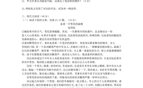 2013年重庆市中考语文试卷(A)及答案_中考真题_1.语文中考真题2015-2024年_地区卷_重庆中考语文08-22