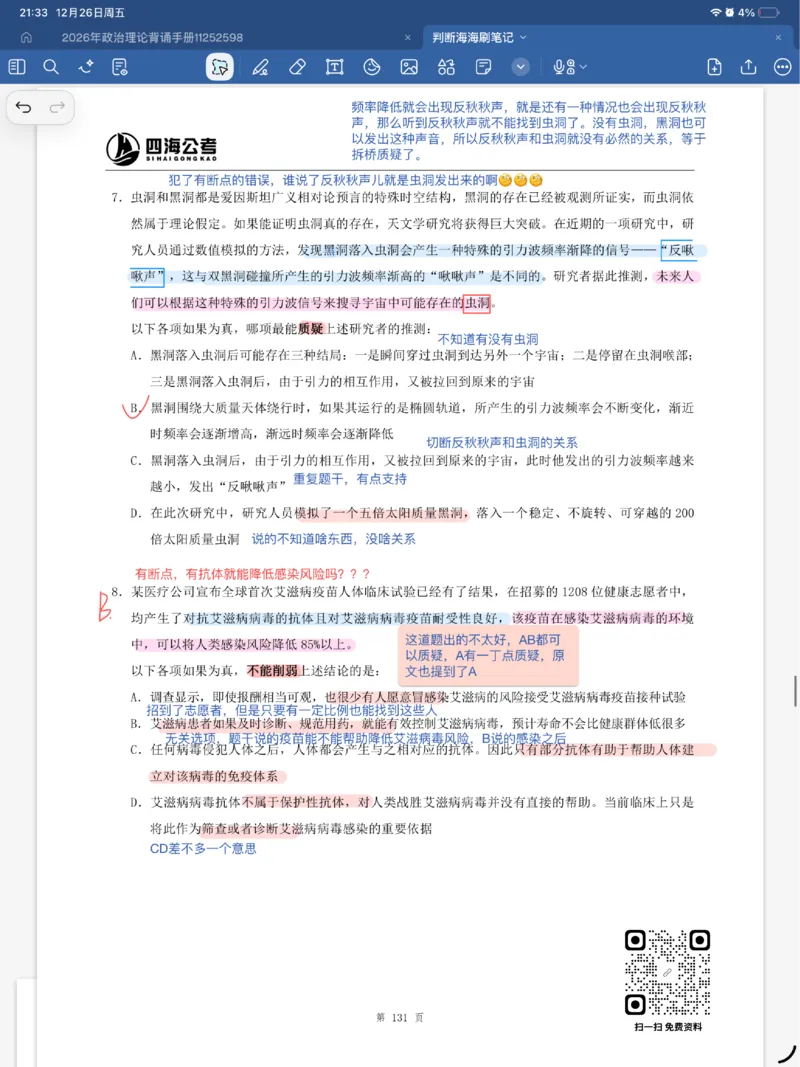 海海刷逻辑刷题笔记1-6（完结）_2026考公资料_（01）花生十三_04刷题班2026年省考四海行测2000题海海刷(1)_笔记_花生十三丨26省考海海刷判断推理专项笔记