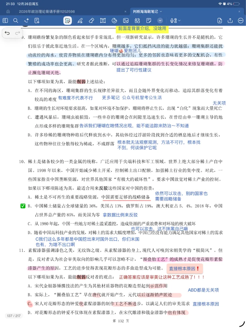 海海刷逻辑刷题笔记1-6（完结）_2026考公资料_（01）花生十三_04刷题班2026年省考四海行测2000题海海刷(1)_笔记_花生十三丨26省考海海刷判断推理专项笔记