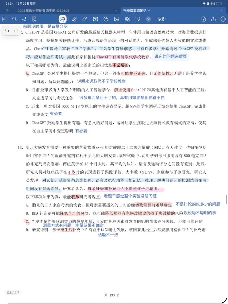 海海刷逻辑刷题笔记1-6（完结）_2026考公资料_（01）花生十三_04刷题班2026年省考四海行测2000题海海刷(1)_笔记_花生十三丨26省考海海刷判断推理专项笔记