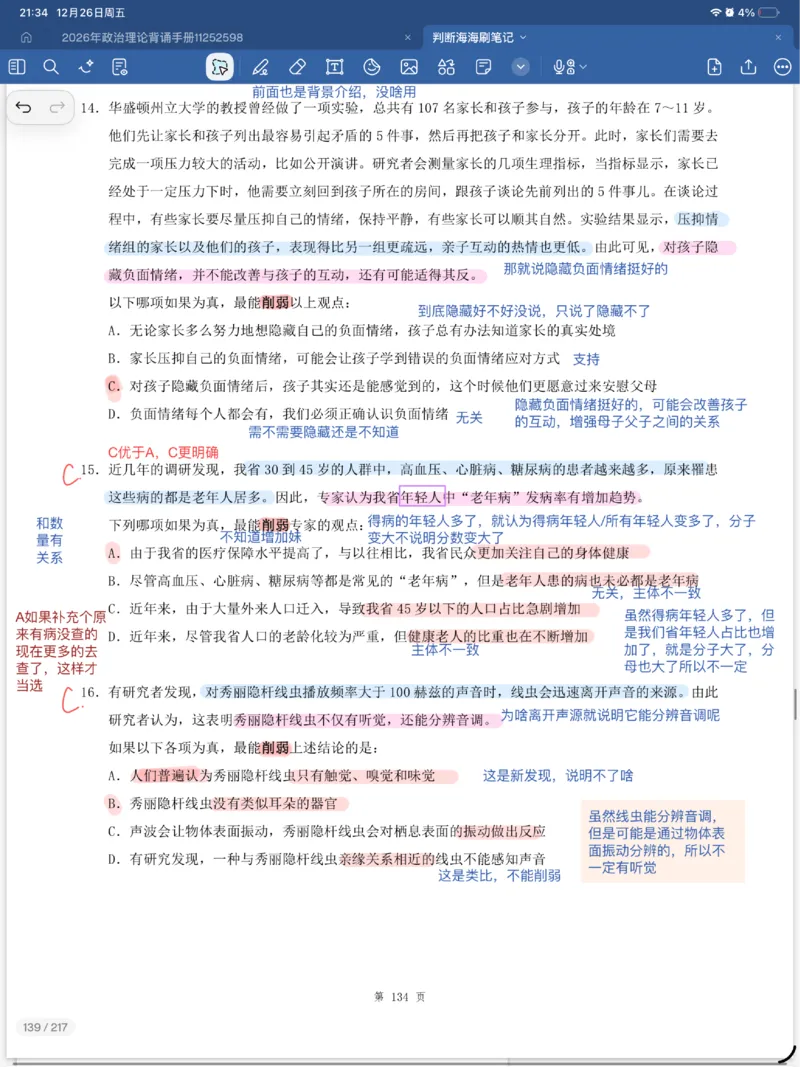 海海刷逻辑刷题笔记1-6（完结）_2026考公资料_（01）花生十三_04刷题班2026年省考四海行测2000题海海刷(1)_笔记_花生十三丨26省考海海刷判断推理专项笔记