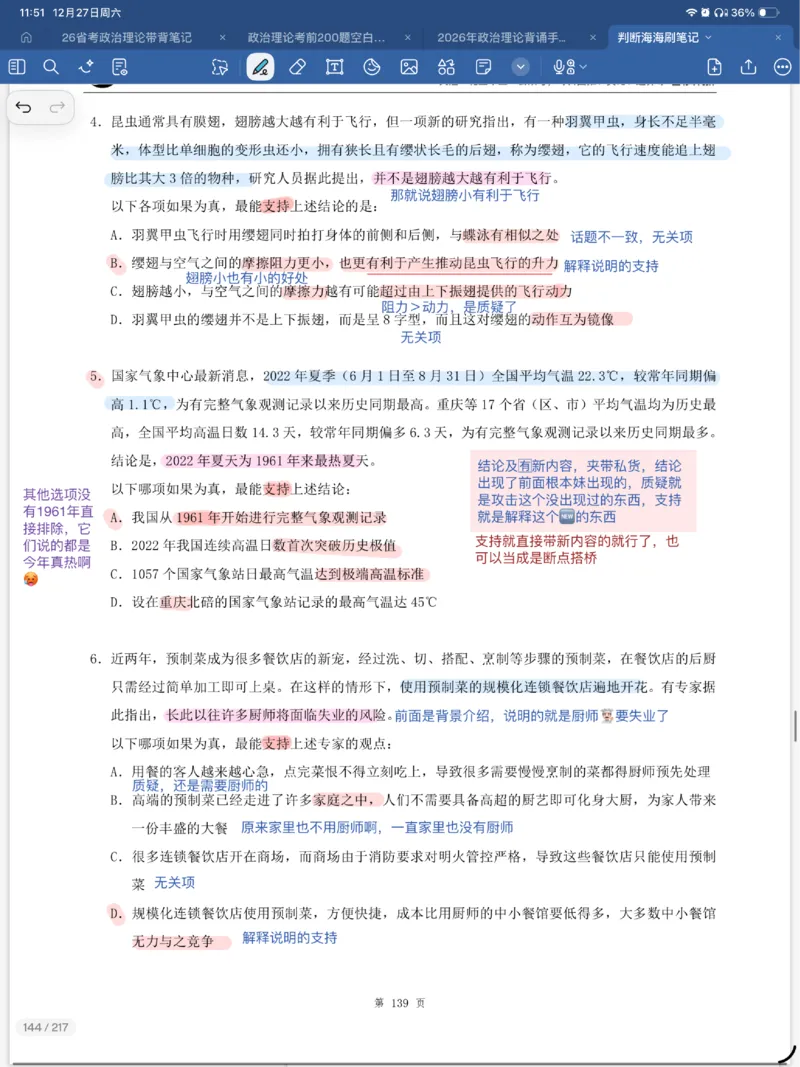 海海刷逻辑刷题笔记1-6（完结）_2026考公资料_（01）花生十三_04刷题班2026年省考四海行测2000题海海刷(1)_笔记_花生十三丨26省考海海刷判断推理专项笔记