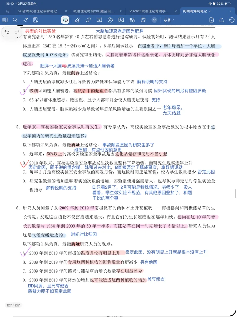 海海刷逻辑刷题笔记1-6（完结）_2026考公资料_（01）花生十三_04刷题班2026年省考四海行测2000题海海刷(1)_笔记_花生十三丨26省考海海刷判断推理专项笔记