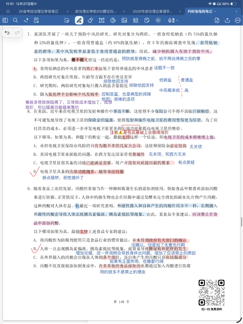 海海刷逻辑刷题笔记1-6（完结）_2026考公资料_（01）花生十三_04刷题班2026年省考四海行测2000题海海刷(1)_笔记_花生十三丨26省考海海刷判断推理专项笔记