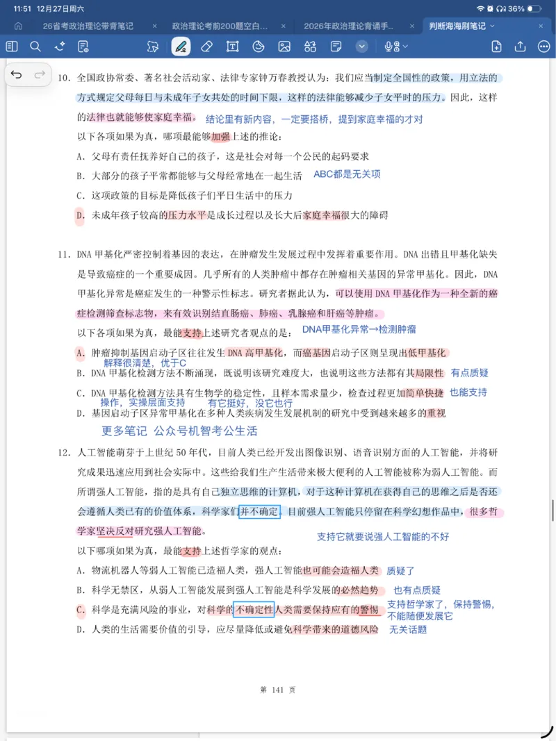海海刷逻辑刷题笔记1-6（完结）_2026考公资料_（01）花生十三_04刷题班2026年省考四海行测2000题海海刷(1)_笔记_花生十三丨26省考海海刷判断推理专项笔记