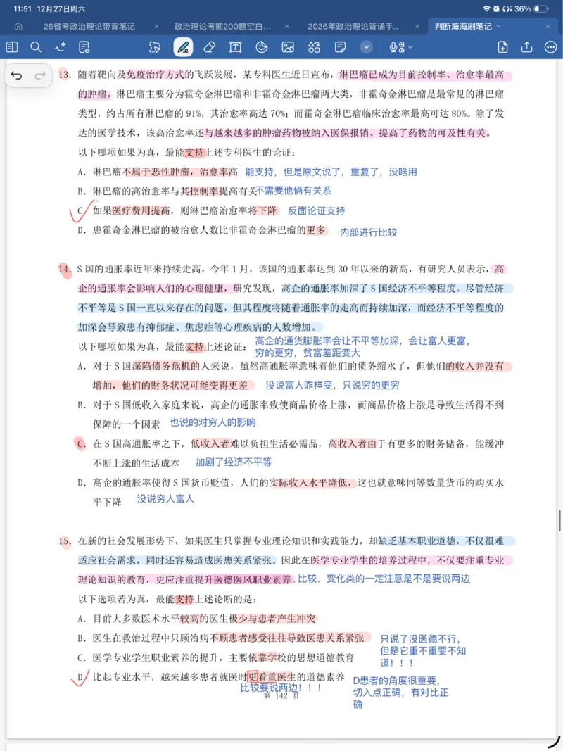 海海刷逻辑刷题笔记1-6（完结）_2026考公资料_（01）花生十三_04刷题班2026年省考四海行测2000题海海刷(1)_笔记_花生十三丨26省考海海刷判断推理专项笔记