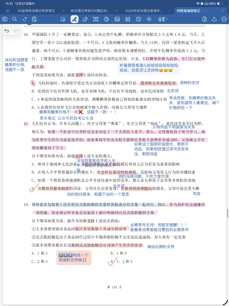 海海刷逻辑刷题笔记1-6（完结）_2026考公资料_（01）花生十三_04刷题班2026年省考四海行测2000题海海刷(1)_笔记_花生十三丨26省考海海刷判断推理专项笔记