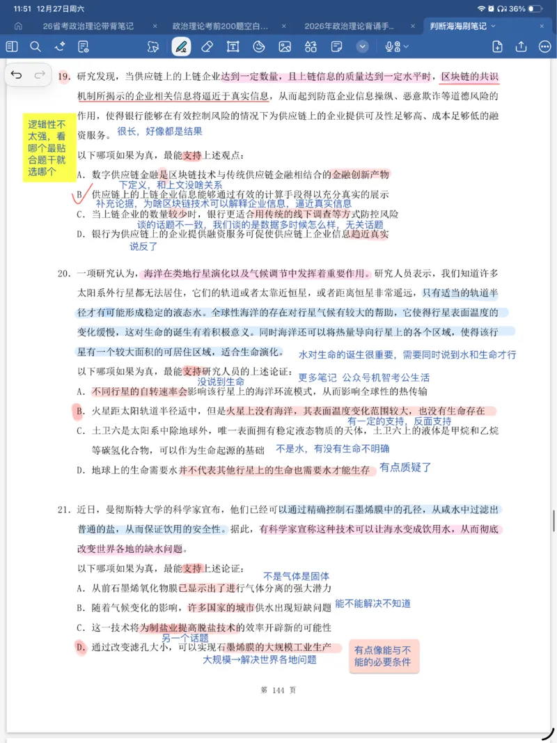 海海刷逻辑刷题笔记1-6（完结）_2026考公资料_（01）花生十三_04刷题班2026年省考四海行测2000题海海刷(1)_笔记_花生十三丨26省考海海刷判断推理专项笔记