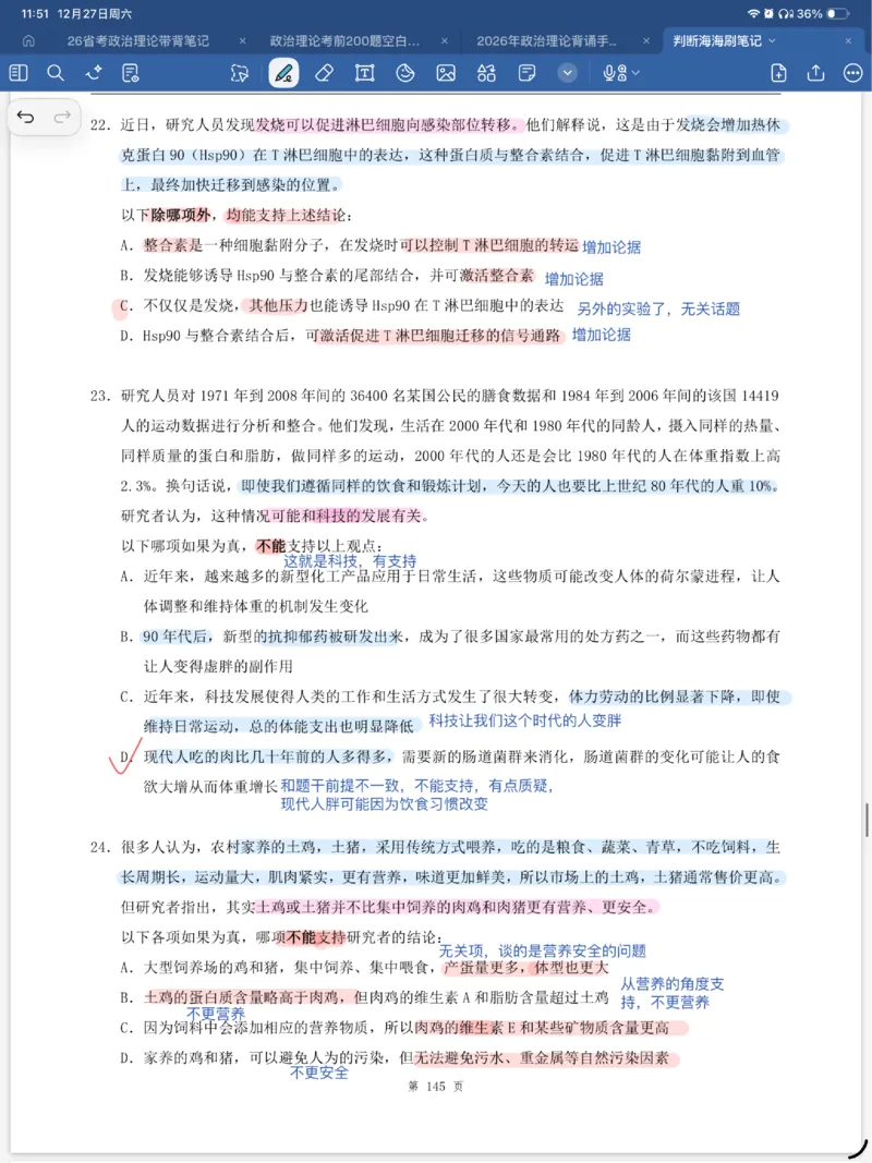 海海刷逻辑刷题笔记1-6（完结）_2026考公资料_（01）花生十三_04刷题班2026年省考四海行测2000题海海刷(1)_笔记_花生十三丨26省考海海刷判断推理专项笔记