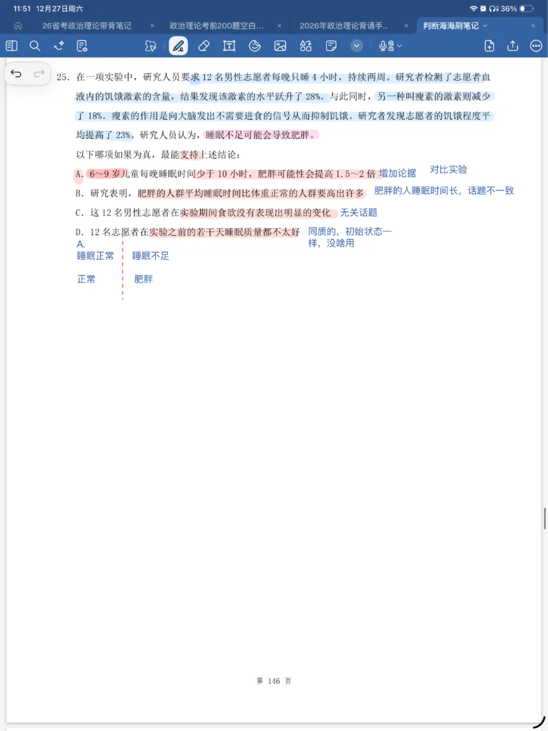 海海刷逻辑刷题笔记1-6（完结）_2026考公资料_（01）花生十三_04刷题班2026年省考四海行测2000题海海刷(1)_笔记_花生十三丨26省考海海刷判断推理专项笔记