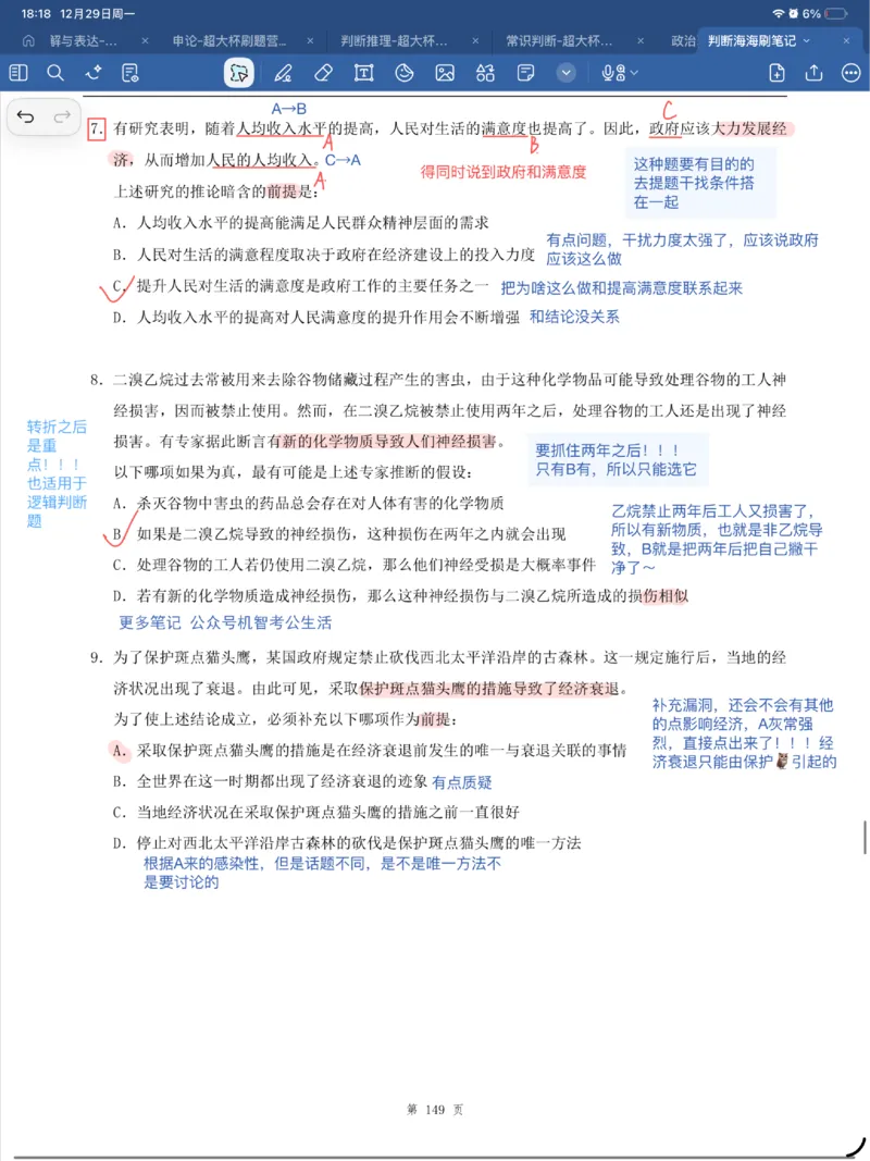 海海刷逻辑刷题笔记1-6（完结）_2026考公资料_（01）花生十三_04刷题班2026年省考四海行测2000题海海刷(1)_笔记_花生十三丨26省考海海刷判断推理专项笔记