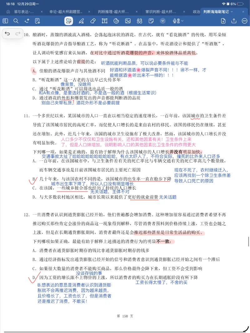 海海刷逻辑刷题笔记1-6（完结）_2026考公资料_（01）花生十三_04刷题班2026年省考四海行测2000题海海刷(1)_笔记_花生十三丨26省考海海刷判断推理专项笔记