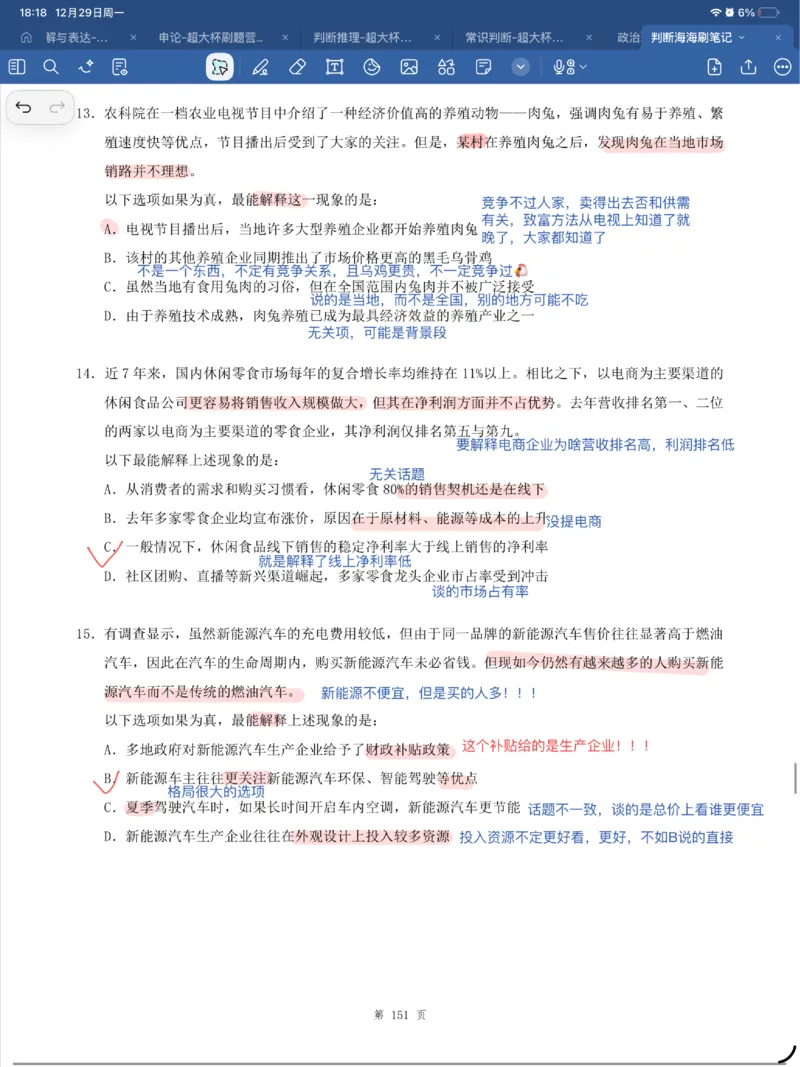 海海刷逻辑刷题笔记1-6（完结）_2026考公资料_（01）花生十三_04刷题班2026年省考四海行测2000题海海刷(1)_笔记_花生十三丨26省考海海刷判断推理专项笔记