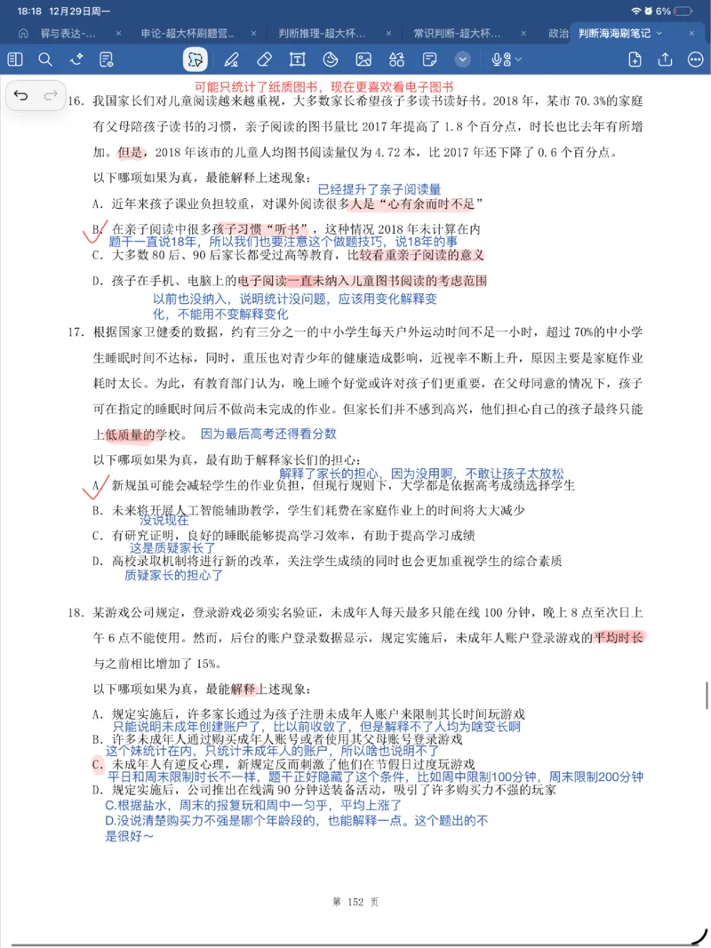 海海刷逻辑刷题笔记1-6（完结）_2026考公资料_（01）花生十三_04刷题班2026年省考四海行测2000题海海刷(1)_笔记_花生十三丨26省考海海刷判断推理专项笔记