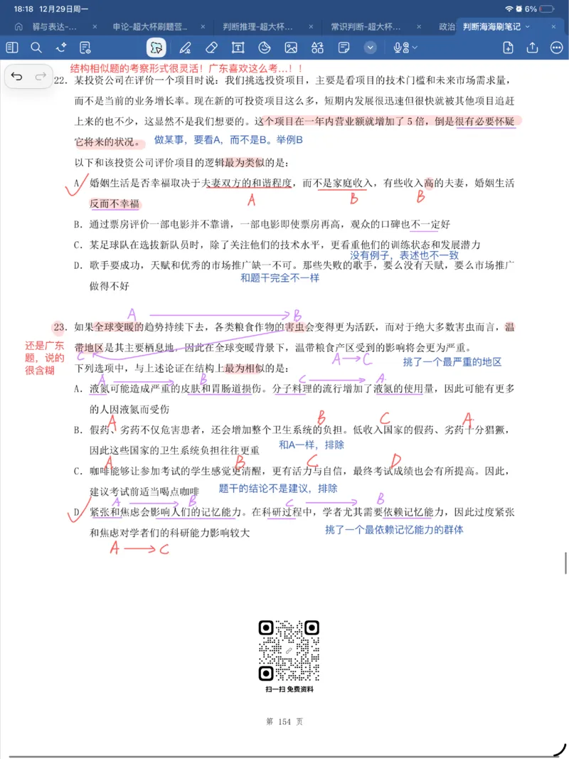 海海刷逻辑刷题笔记1-6（完结）_2026考公资料_（01）花生十三_04刷题班2026年省考四海行测2000题海海刷(1)_笔记_花生十三丨26省考海海刷判断推理专项笔记