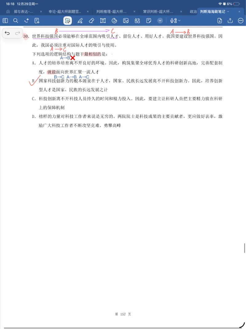 海海刷逻辑刷题笔记1-6（完结）_2026考公资料_（01）花生十三_04刷题班2026年省考四海行测2000题海海刷(1)_笔记_花生十三丨26省考海海刷判断推理专项笔记