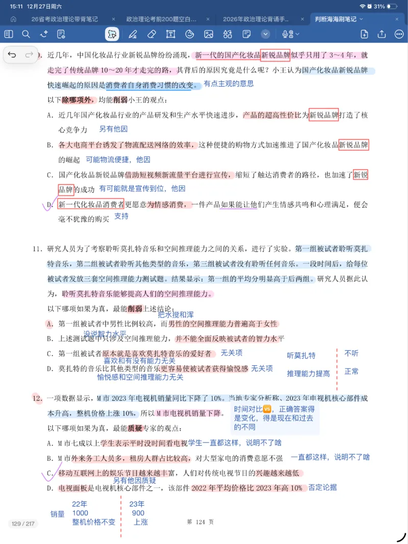 海海刷逻辑刷题笔记1-6（完结）_2026考公资料_（01）花生十三_04刷题班2026年省考四海行测2000题海海刷(1)_笔记_花生十三丨26省考海海刷判断推理专项笔记