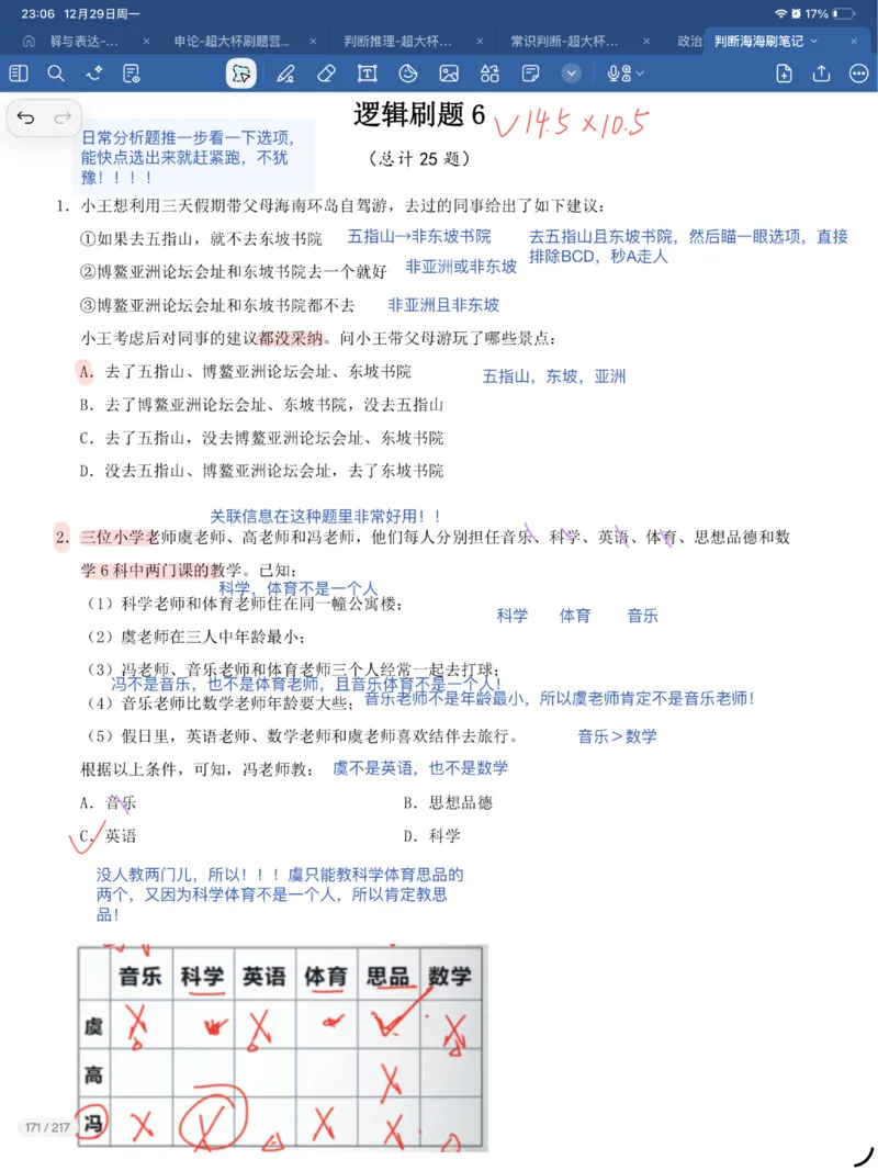 海海刷逻辑刷题笔记1-6（完结）_2026考公资料_（01）花生十三_04刷题班2026年省考四海行测2000题海海刷(1)_笔记_花生十三丨26省考海海刷判断推理专项笔记