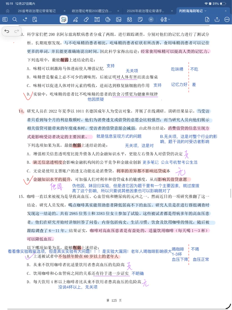海海刷逻辑刷题笔记1-6（完结）_2026考公资料_（01）花生十三_04刷题班2026年省考四海行测2000题海海刷(1)_笔记_花生十三丨26省考海海刷判断推理专项笔记