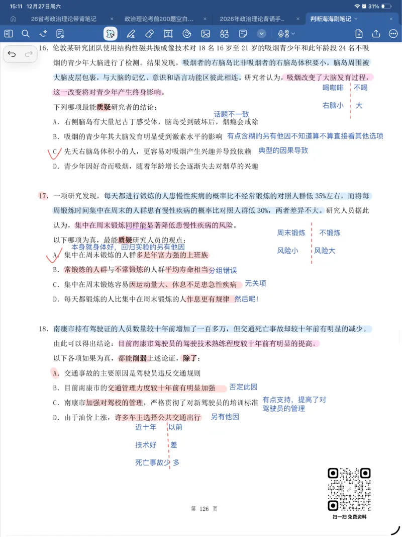 海海刷逻辑刷题笔记1-6（完结）_2026考公资料_（01）花生十三_04刷题班2026年省考四海行测2000题海海刷(1)_笔记_花生十三丨26省考海海刷判断推理专项笔记