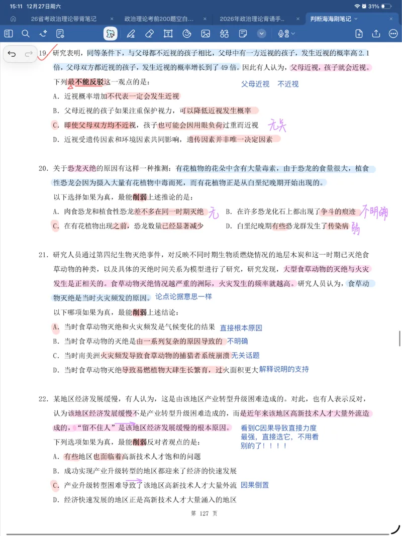 海海刷逻辑刷题笔记1-6（完结）_2026考公资料_（01）花生十三_04刷题班2026年省考四海行测2000题海海刷(1)_笔记_花生十三丨26省考海海刷判断推理专项笔记