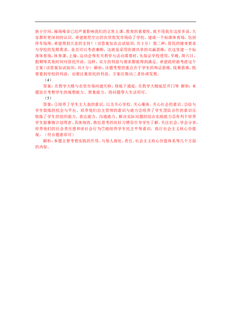 2015年山西省中考政治试卷及答案_中考真题_7.政治中考真题2015-2024年_地区卷_山西中考政治2008---2021年（山西省统一试卷）