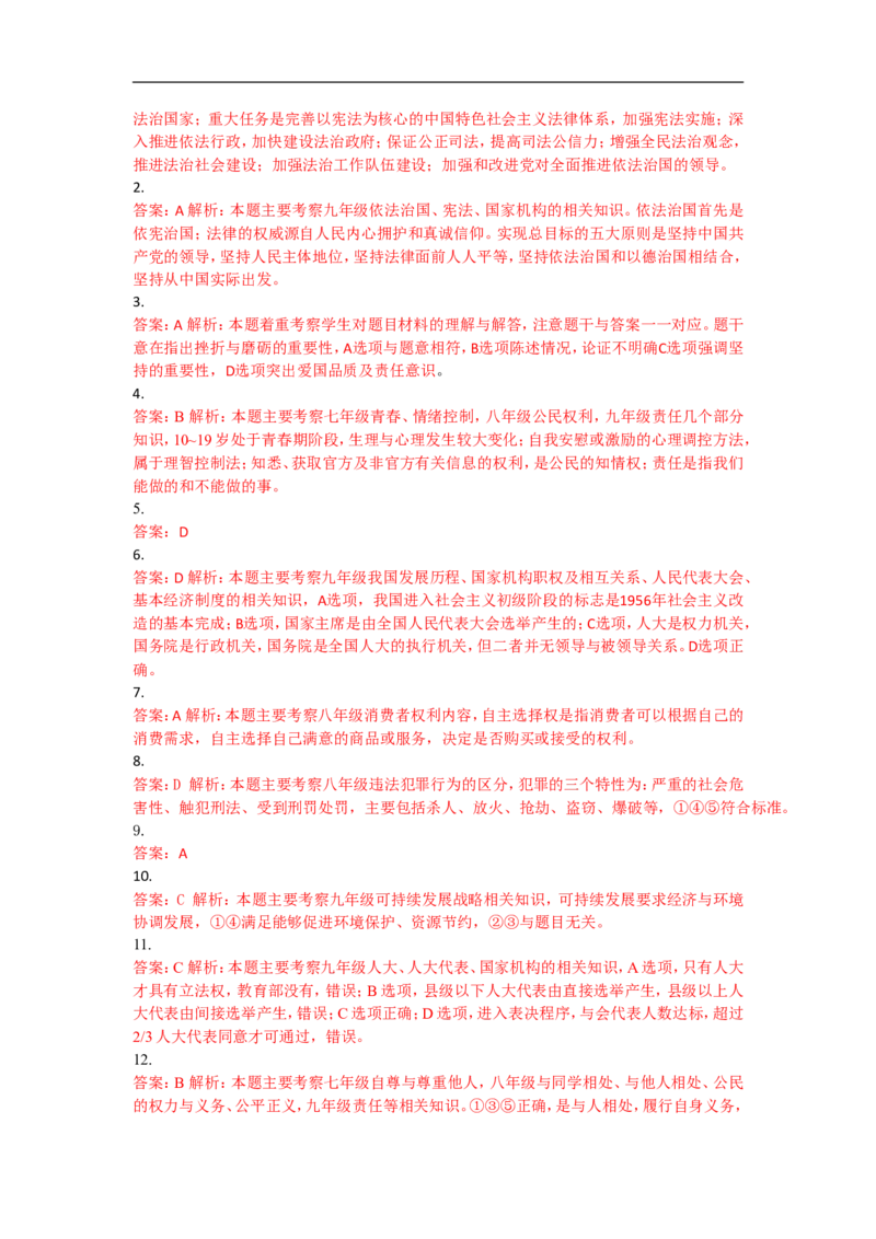2015年山西省中考政治试卷及答案_中考真题_7.政治中考真题2015-2024年_地区卷_山西中考政治2008---2021年（山西省统一试卷）