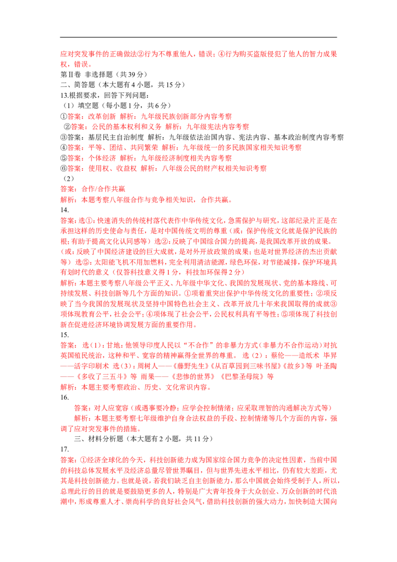 2015年山西省中考政治试卷及答案_中考真题_7.政治中考真题2015-2024年_地区卷_山西中考政治2008---2021年（山西省统一试卷）