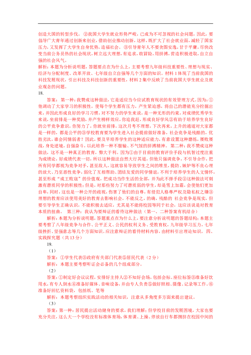 2015年山西省中考政治试卷及答案_中考真题_7.政治中考真题2015-2024年_地区卷_山西中考政治2008---2021年（山西省统一试卷）