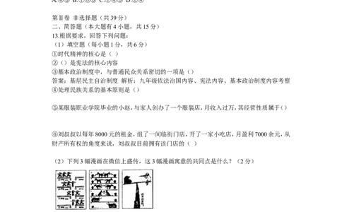 2015年山西省中考政治试卷及答案_中考真题_7.政治中考真题2015-2024年_地区卷_山西中考政治2008---2021年（山西省统一试卷）