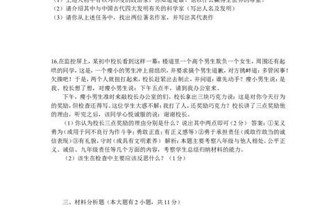 2015年山西省中考政治试卷及答案_中考真题_7.政治中考真题2015-2024年_地区卷_山西中考政治2008---2021年（山西省统一试卷）