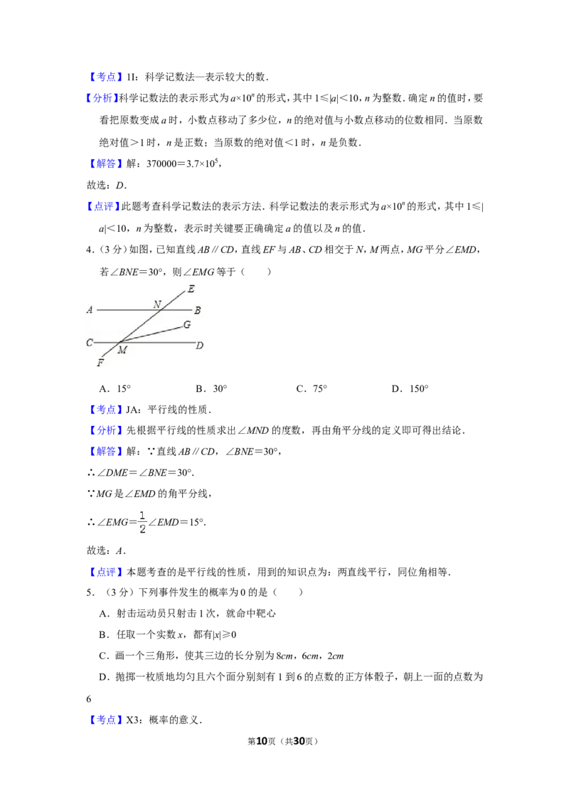 2015年四川省德阳市中考数学试卷（含解析版）_中考真题_2.数学中考真题2015-2024年_地区卷_四川省_四川德阳数学11-22
