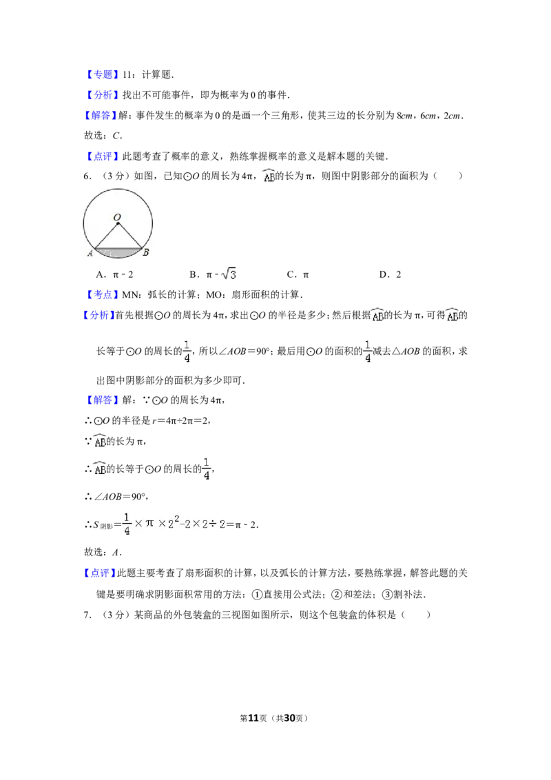 2015年四川省德阳市中考数学试卷（含解析版）_中考真题_2.数学中考真题2015-2024年_地区卷_四川省_四川德阳数学11-22
