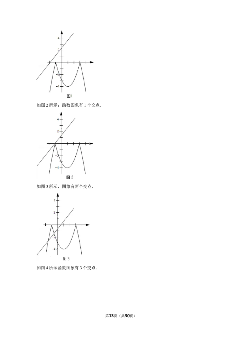 2015年四川省德阳市中考数学试卷（含解析版）_中考真题_2.数学中考真题2015-2024年_地区卷_四川省_四川德阳数学11-22