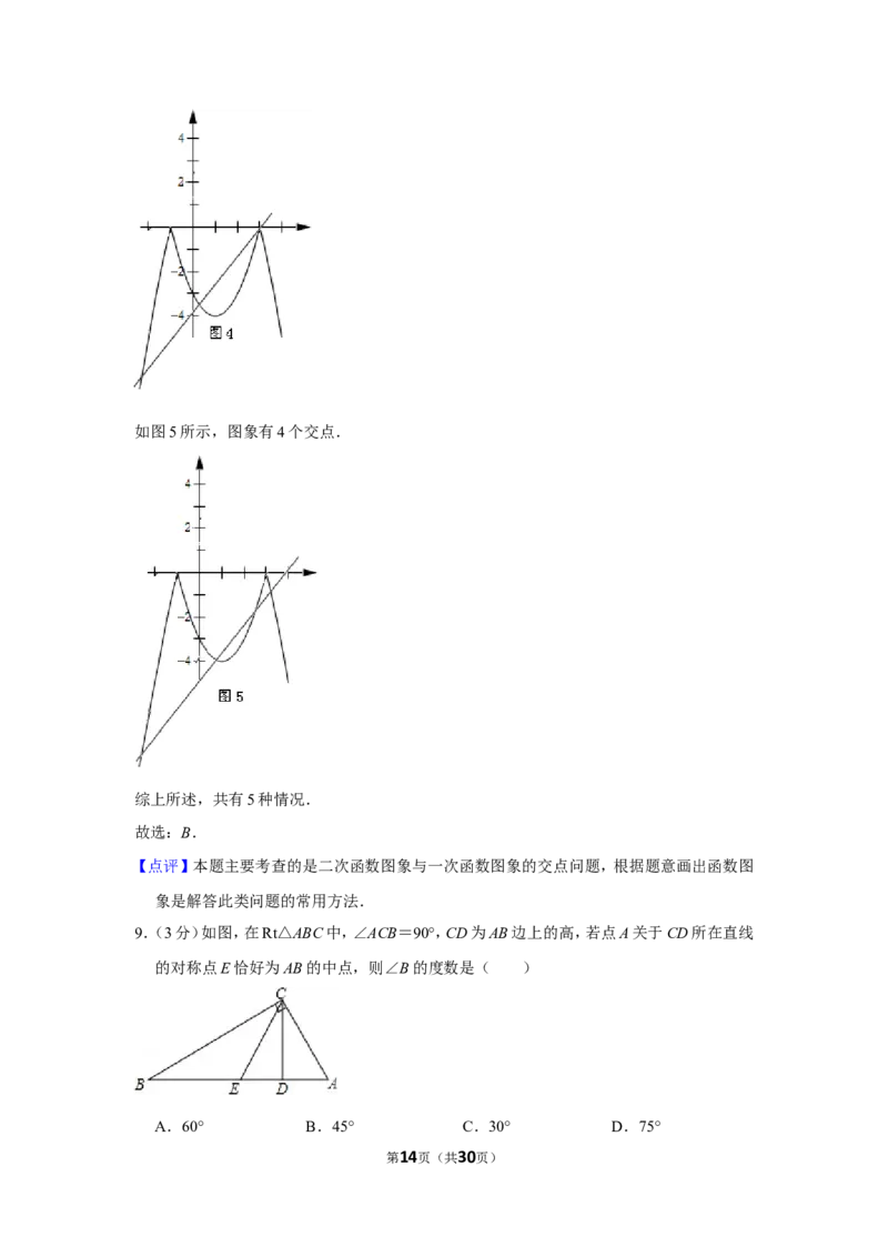 2015年四川省德阳市中考数学试卷（含解析版）_中考真题_2.数学中考真题2015-2024年_地区卷_四川省_四川德阳数学11-22
