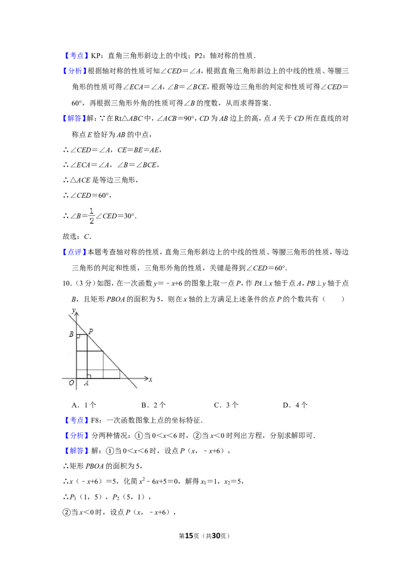 2015年四川省德阳市中考数学试卷（含解析版）_中考真题_2.数学中考真题2015-2024年_地区卷_四川省_四川德阳数学11-22