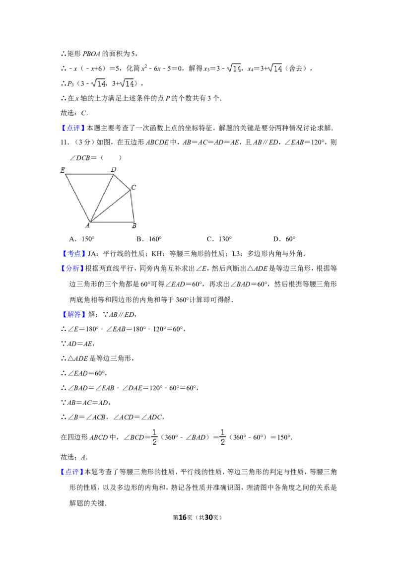2015年四川省德阳市中考数学试卷（含解析版）_中考真题_2.数学中考真题2015-2024年_地区卷_四川省_四川德阳数学11-22