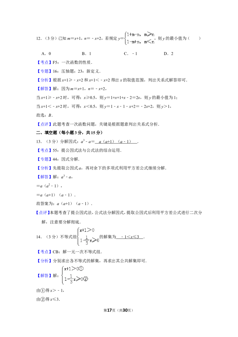2015年四川省德阳市中考数学试卷（含解析版）_中考真题_2.数学中考真题2015-2024年_地区卷_四川省_四川德阳数学11-22