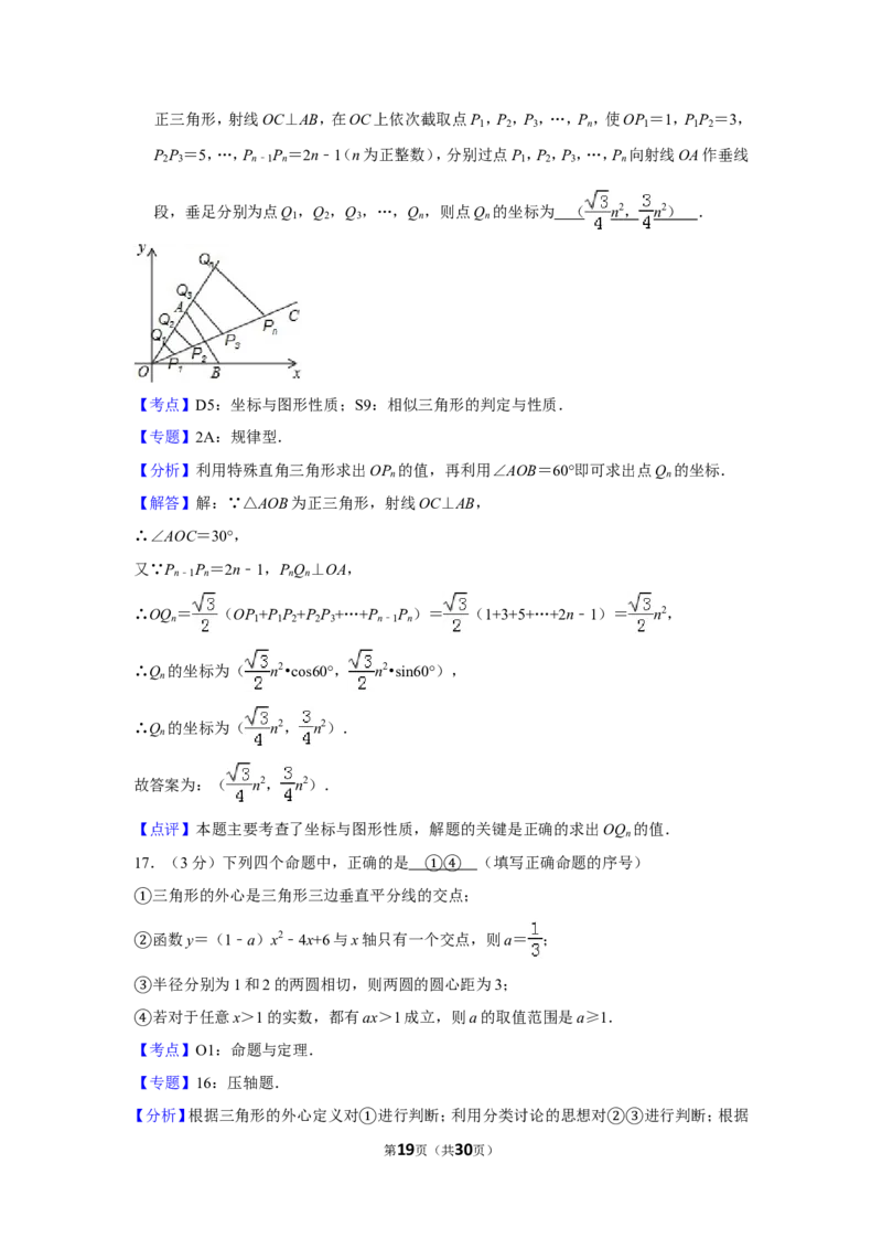 2015年四川省德阳市中考数学试卷（含解析版）_中考真题_2.数学中考真题2015-2024年_地区卷_四川省_四川德阳数学11-22