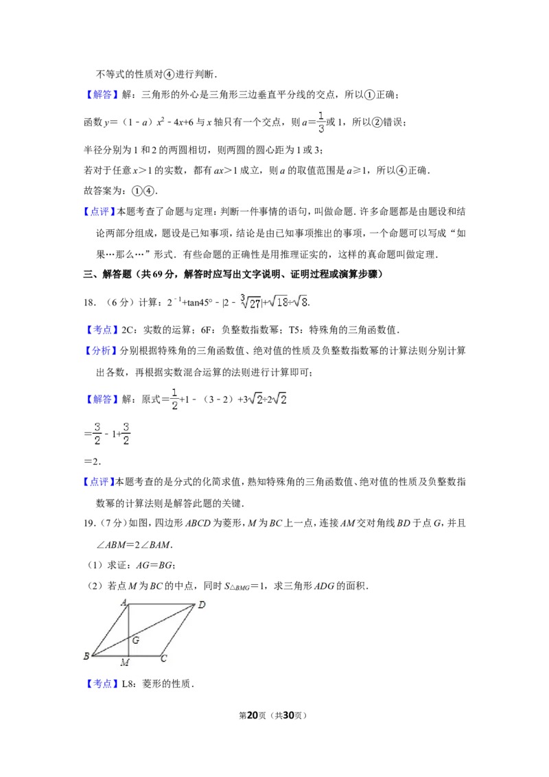 2015年四川省德阳市中考数学试卷（含解析版）_中考真题_2.数学中考真题2015-2024年_地区卷_四川省_四川德阳数学11-22