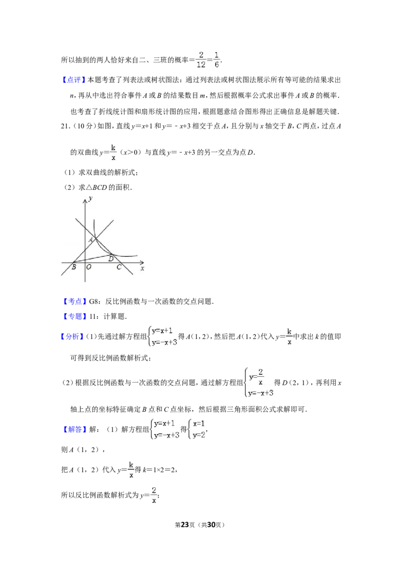 2015年四川省德阳市中考数学试卷（含解析版）_中考真题_2.数学中考真题2015-2024年_地区卷_四川省_四川德阳数学11-22