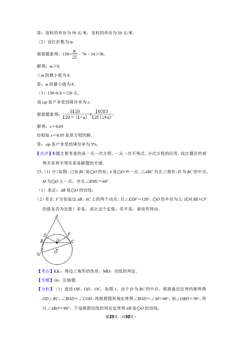 2015年四川省德阳市中考数学试卷（含解析版）_中考真题_2.数学中考真题2015-2024年_地区卷_四川省_四川德阳数学11-22