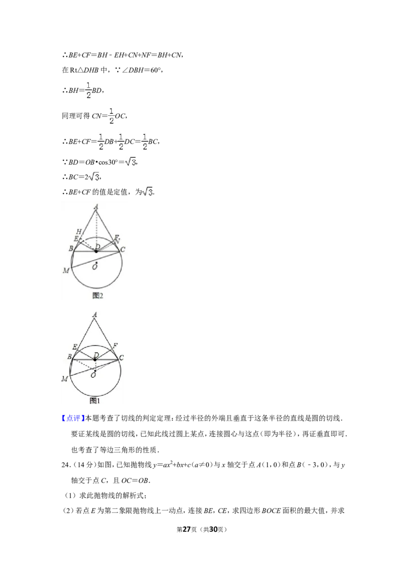 2015年四川省德阳市中考数学试卷（含解析版）_中考真题_2.数学中考真题2015-2024年_地区卷_四川省_四川德阳数学11-22