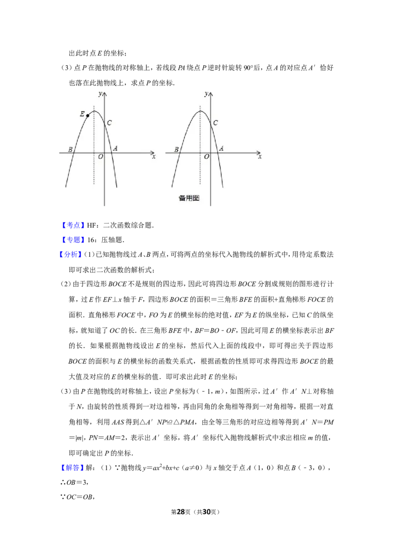 2015年四川省德阳市中考数学试卷（含解析版）_中考真题_2.数学中考真题2015-2024年_地区卷_四川省_四川德阳数学11-22