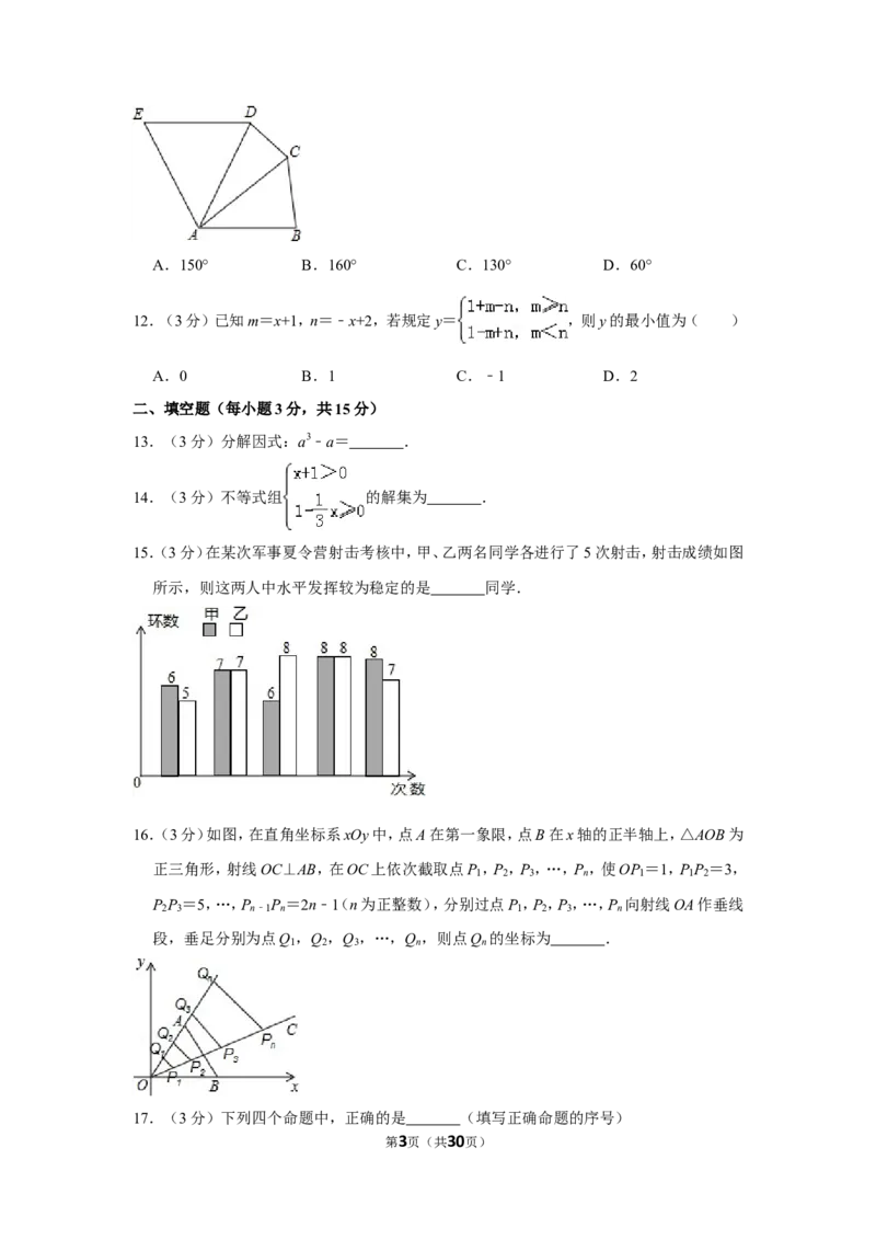 2015年四川省德阳市中考数学试卷（含解析版）_中考真题_2.数学中考真题2015-2024年_地区卷_四川省_四川德阳数学11-22