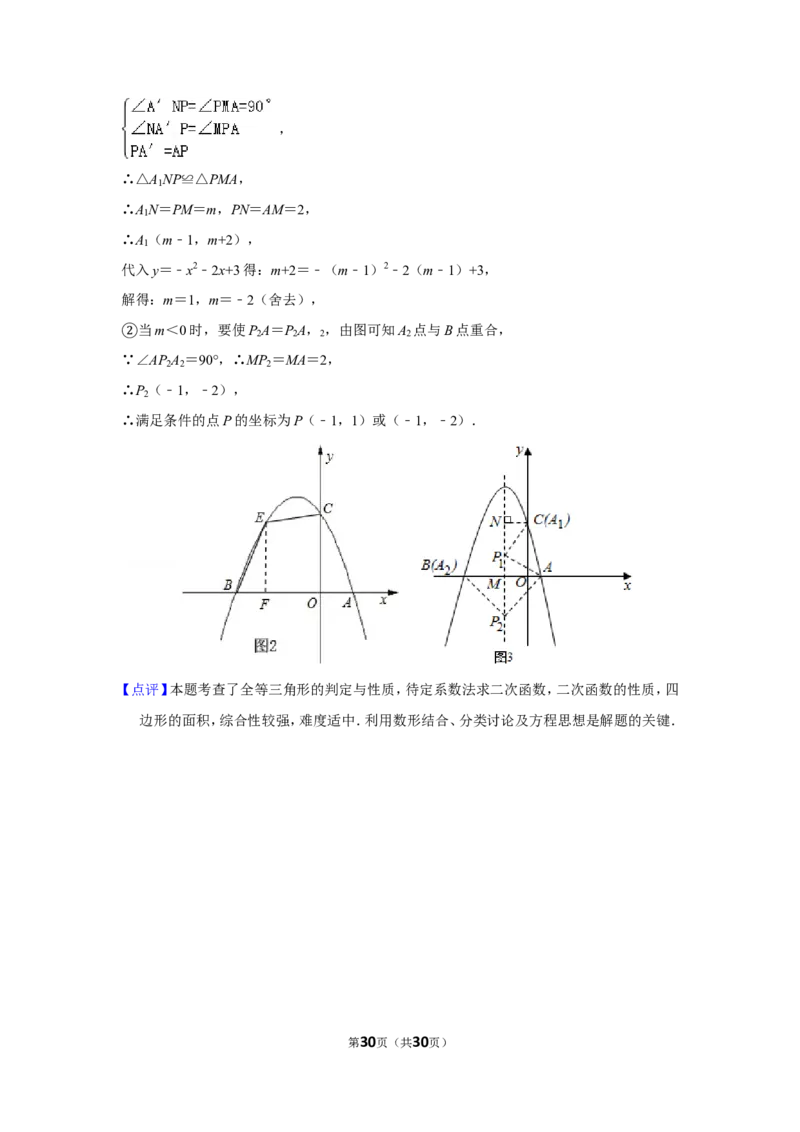 2015年四川省德阳市中考数学试卷（含解析版）_中考真题_2.数学中考真题2015-2024年_地区卷_四川省_四川德阳数学11-22