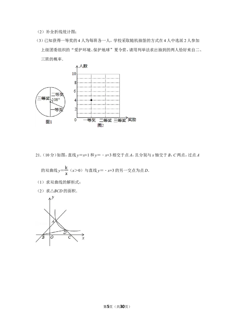 2015年四川省德阳市中考数学试卷（含解析版）_中考真题_2.数学中考真题2015-2024年_地区卷_四川省_四川德阳数学11-22