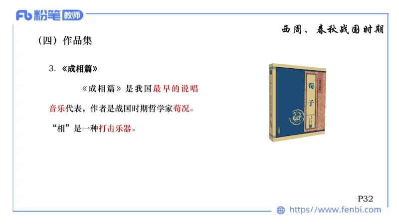 6.10晚上-理论精讲-中国音乐史1-朱音_4-教培资料-26年最新资料-同步更新_科一科二电子资料合集中小幼（笔记真题知识点汇总等）文件多，按需保存_各机构笔记合集（中小幼）推荐